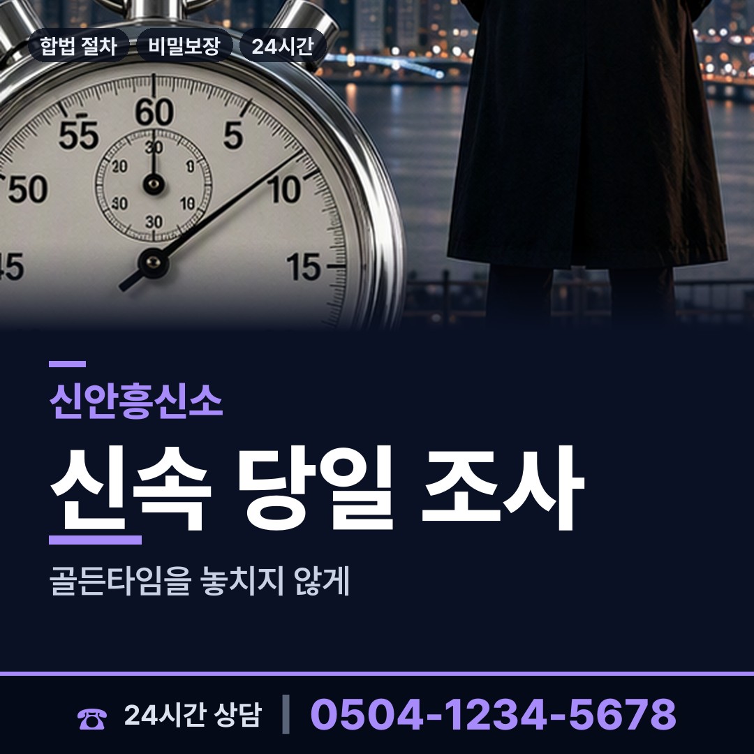 신안 임자면 외도증거 상담 안내