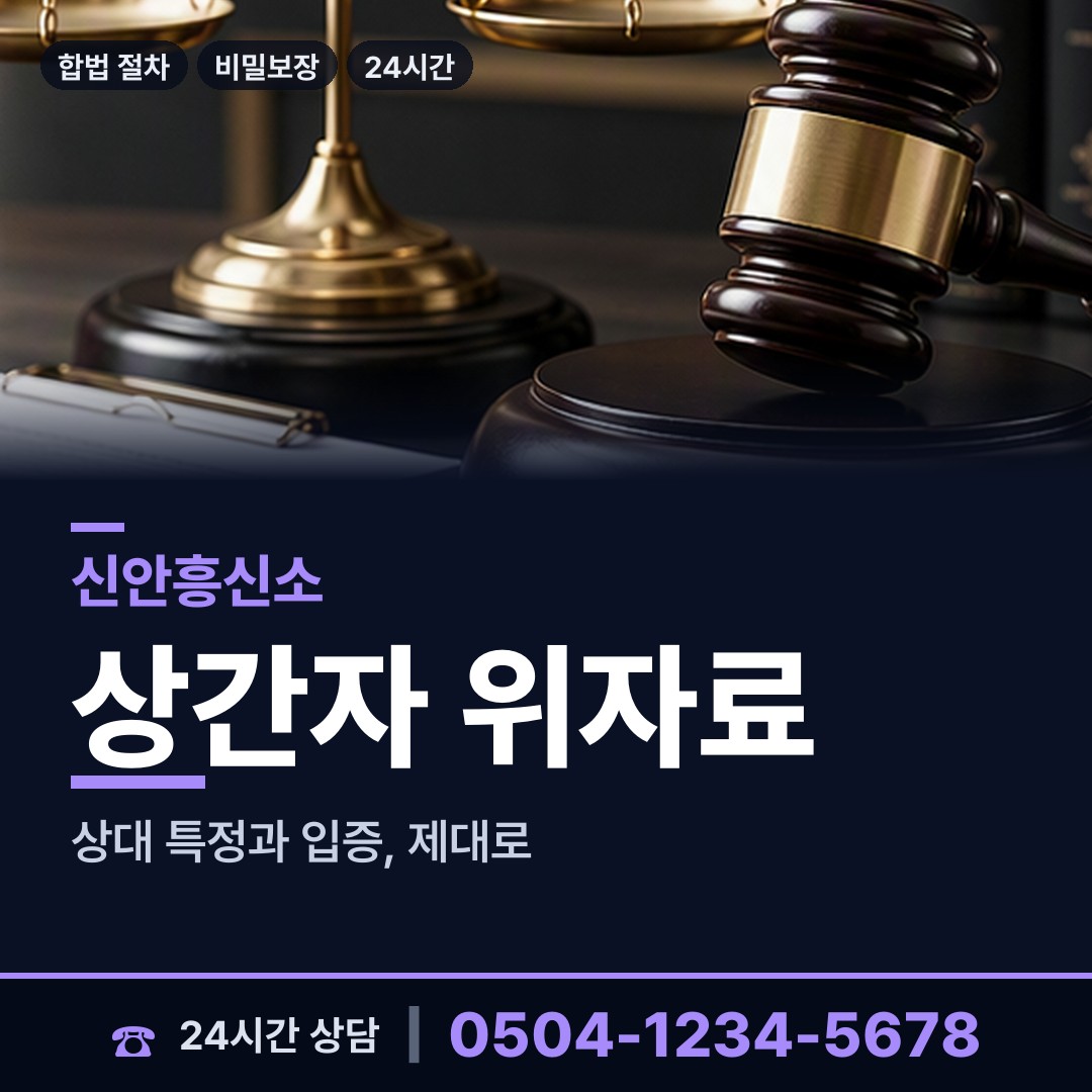 신안 임자면 중고거래사기 상담 안내